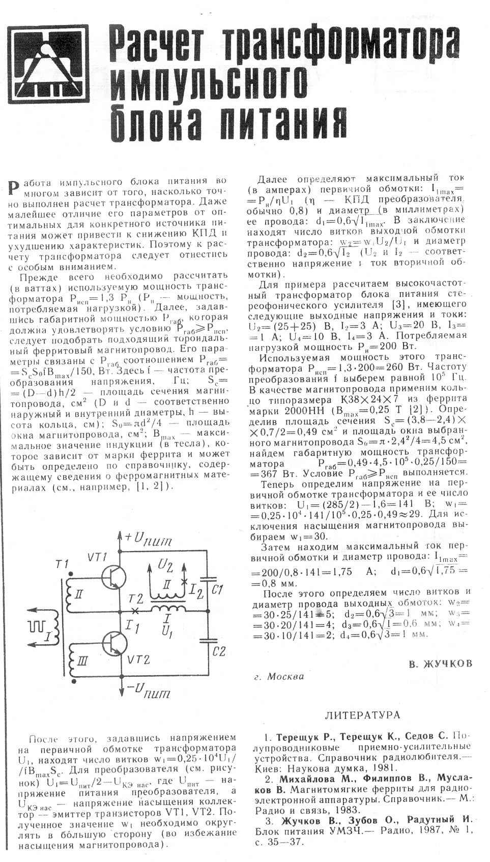 Трансформатор тока в импульсном блоке питания